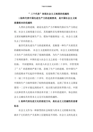 社会主义制度的优越性样本