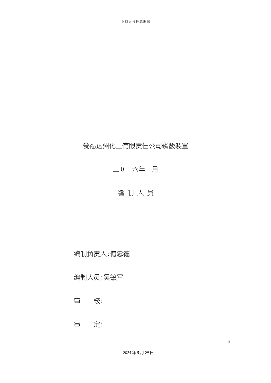 磷酸生产操作规程_第3页