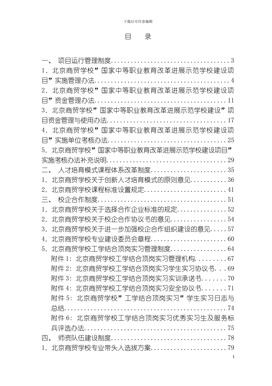 示范校建设项目制度模板_第3页