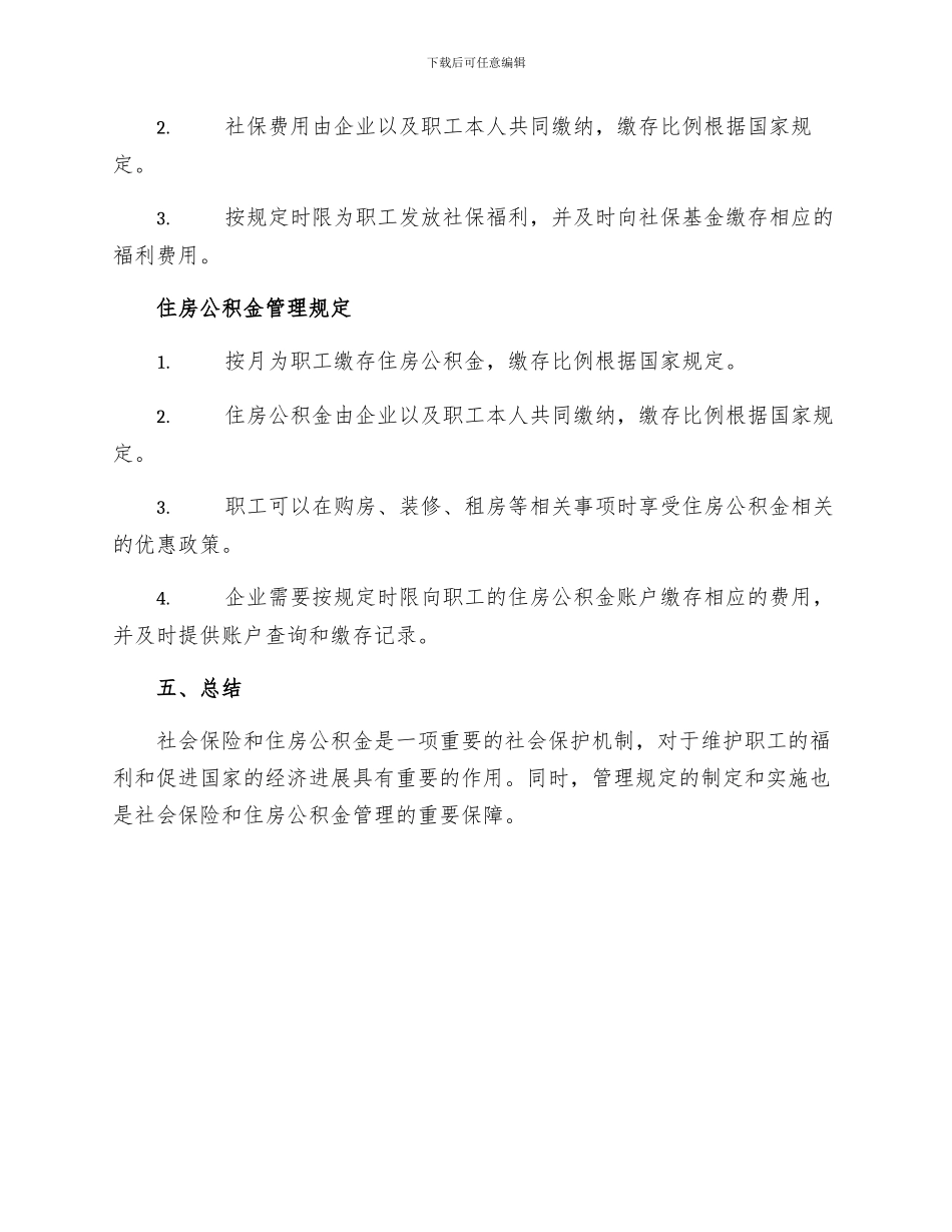 社会保险住房公积金管理规定_第2页