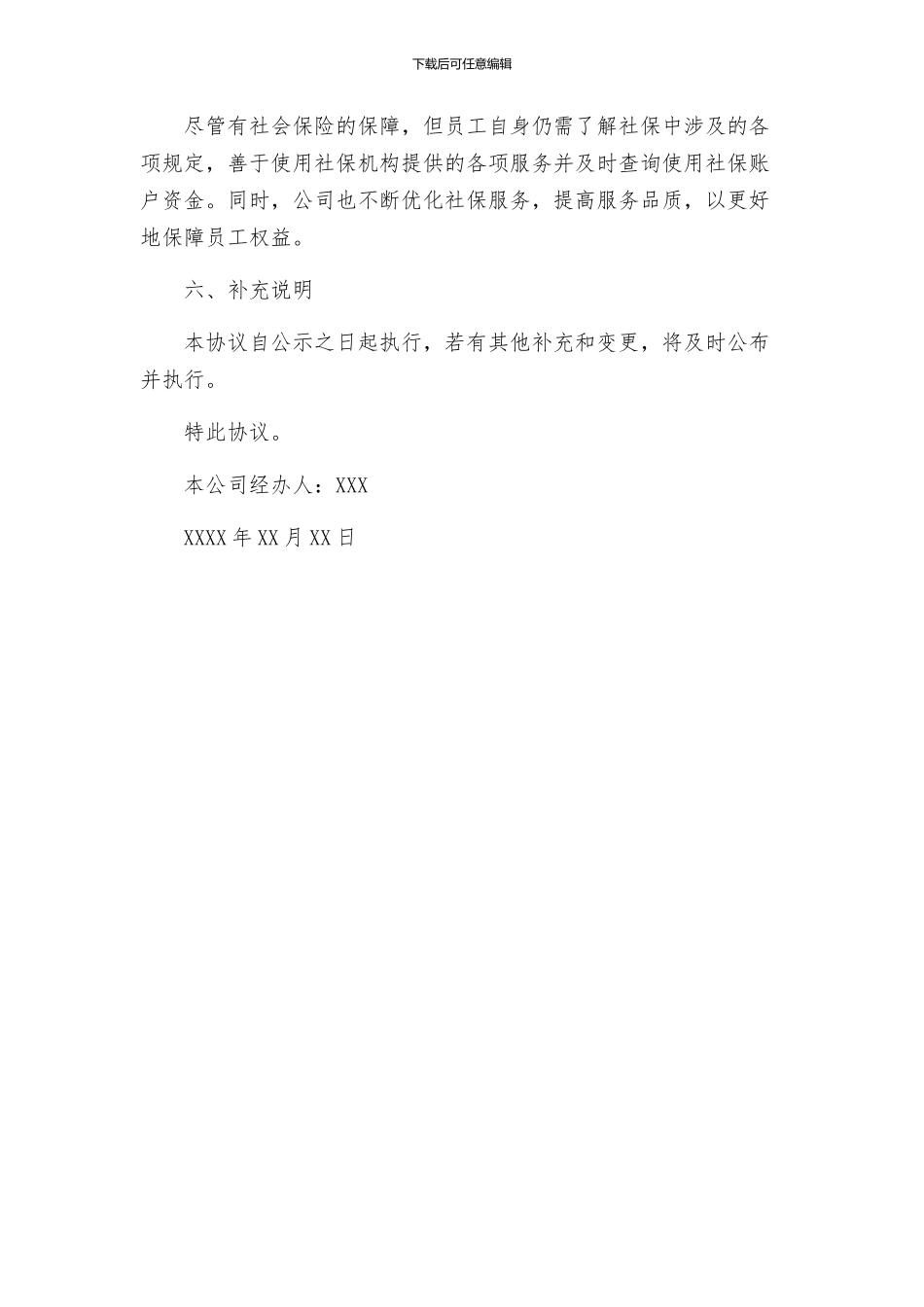 社会保险费协议书_第2页