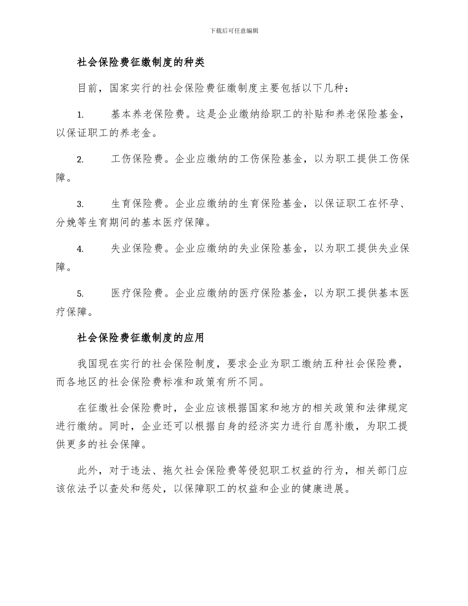 社会保险费征缴制度_第2页