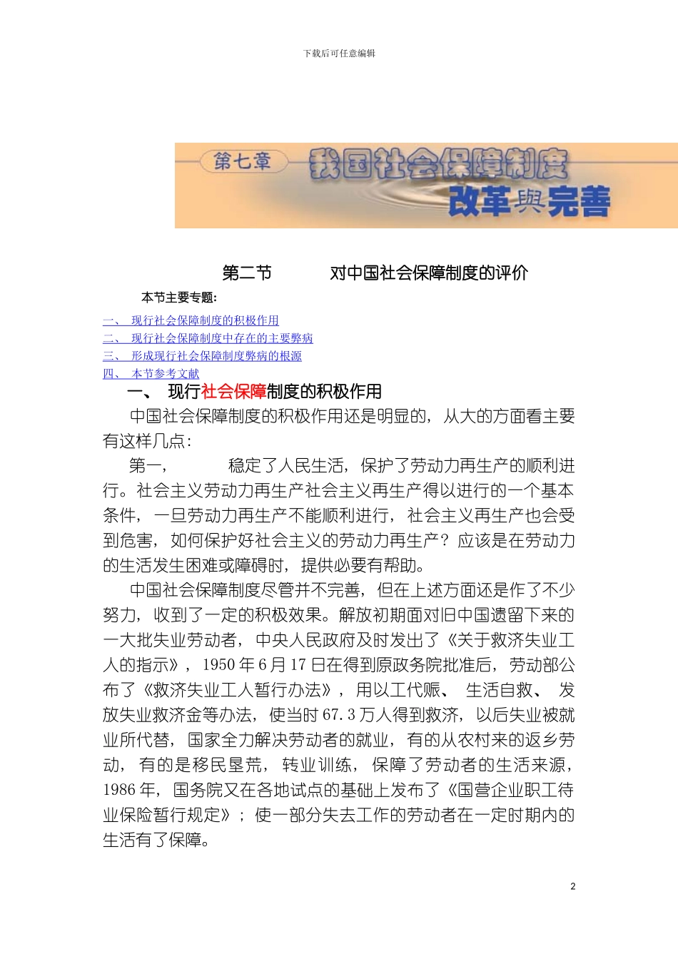 社会保障制度模板_第2页