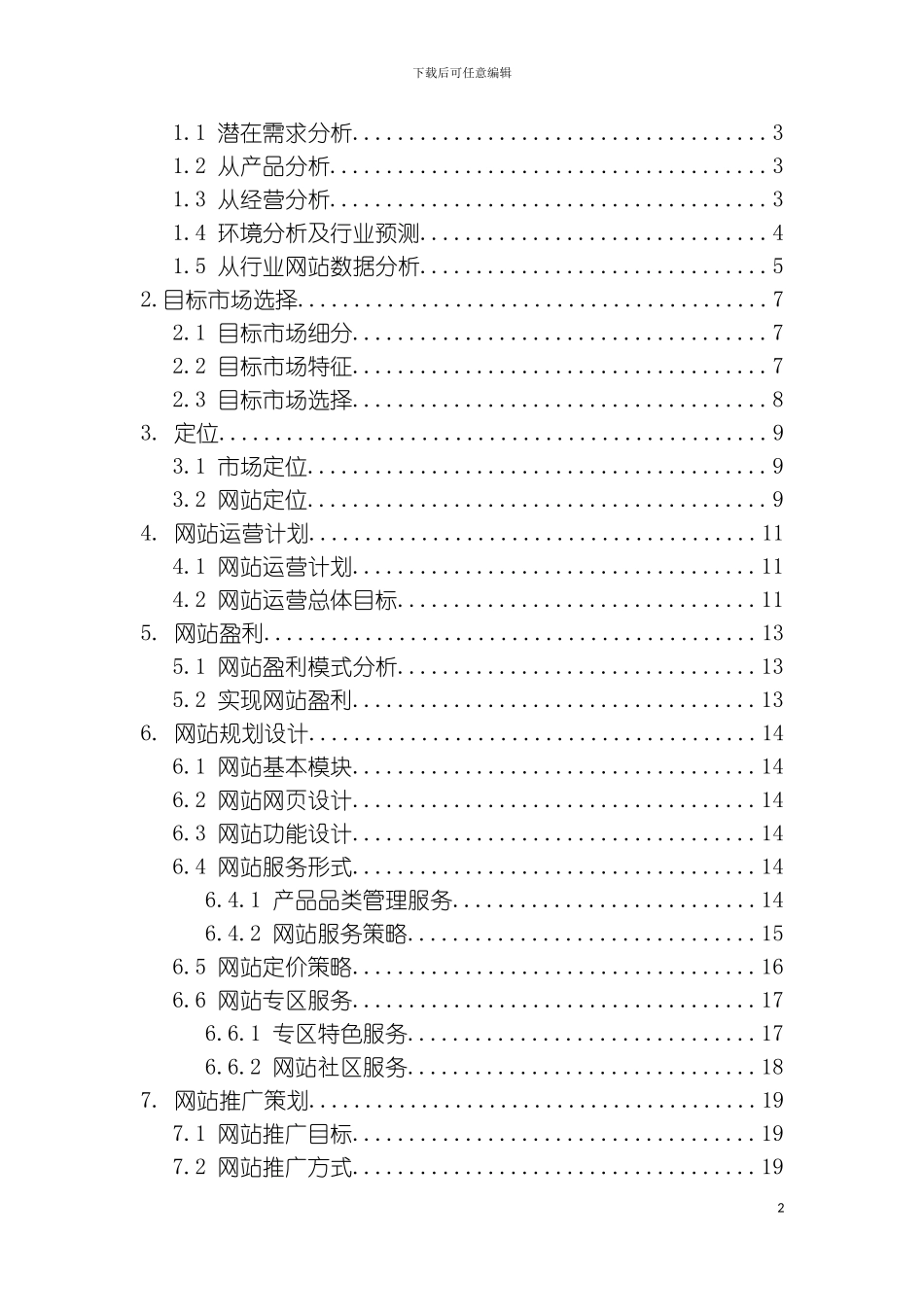 礼品网站运营策划案模板_第3页