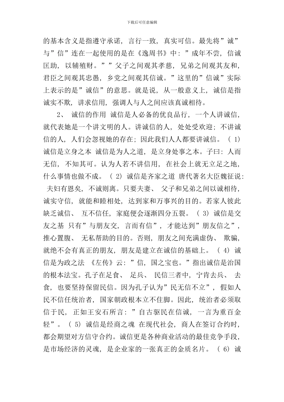 社会信用体系与诚信建设样本_第2页