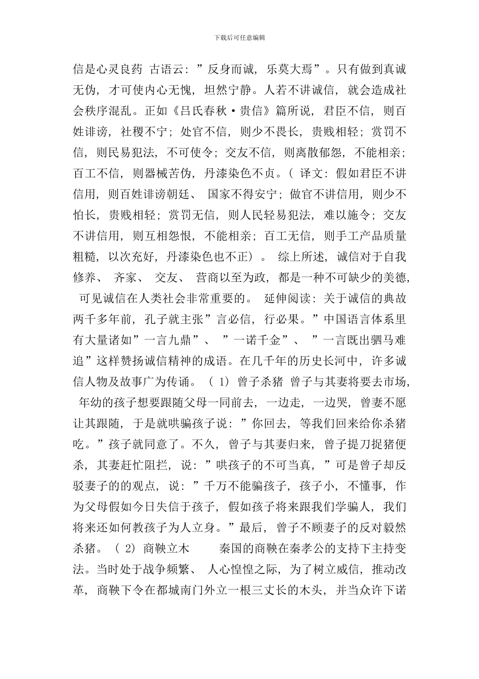 社会信用体系与诚信建设样本_第3页