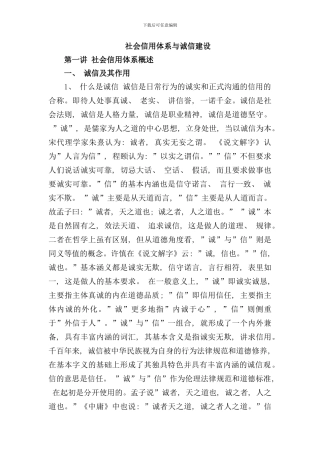 社会信用体系与诚信建设样本