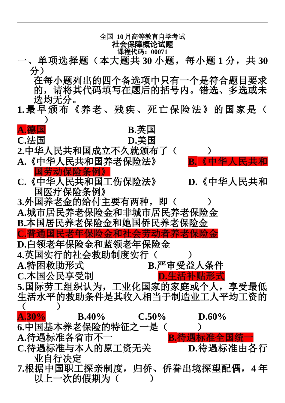 社会保障概论历年自考试卷和答案_第2页