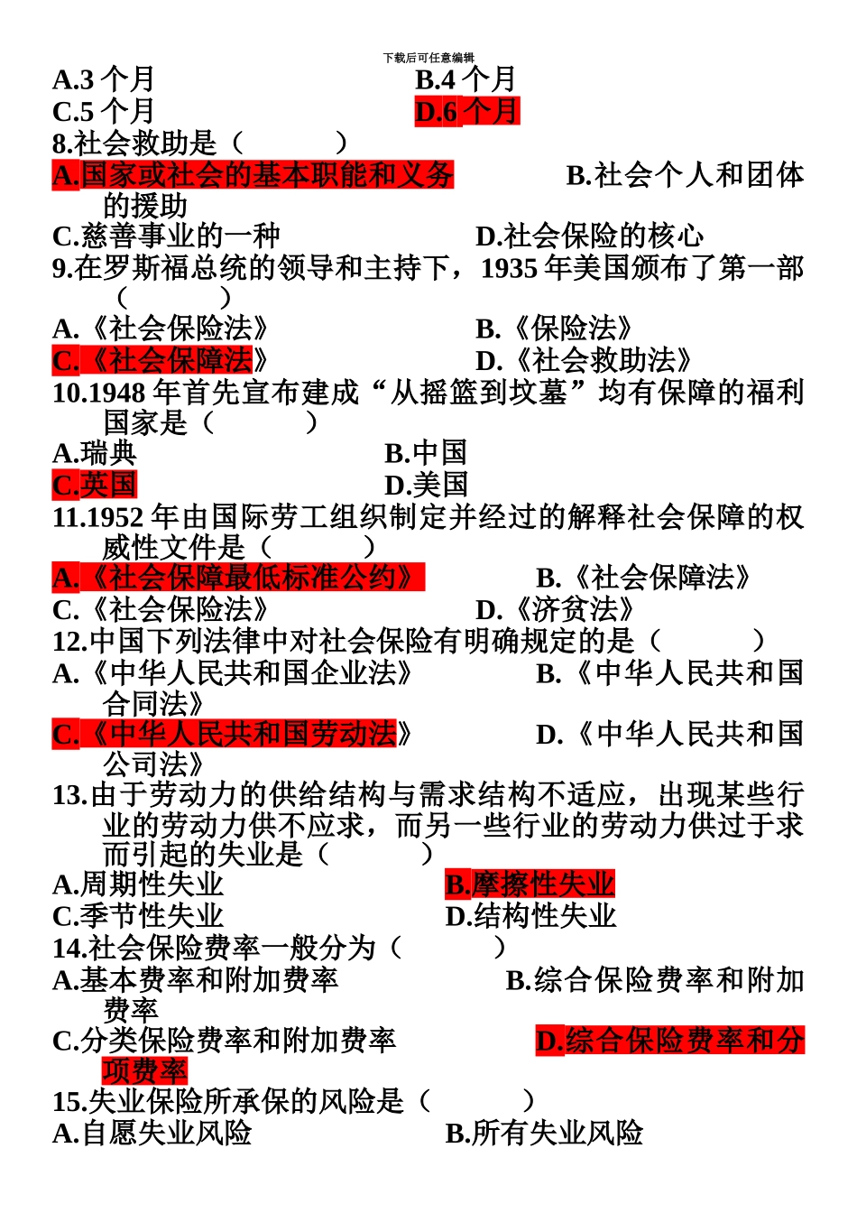 社会保障概论历年自考试卷和答案_第3页