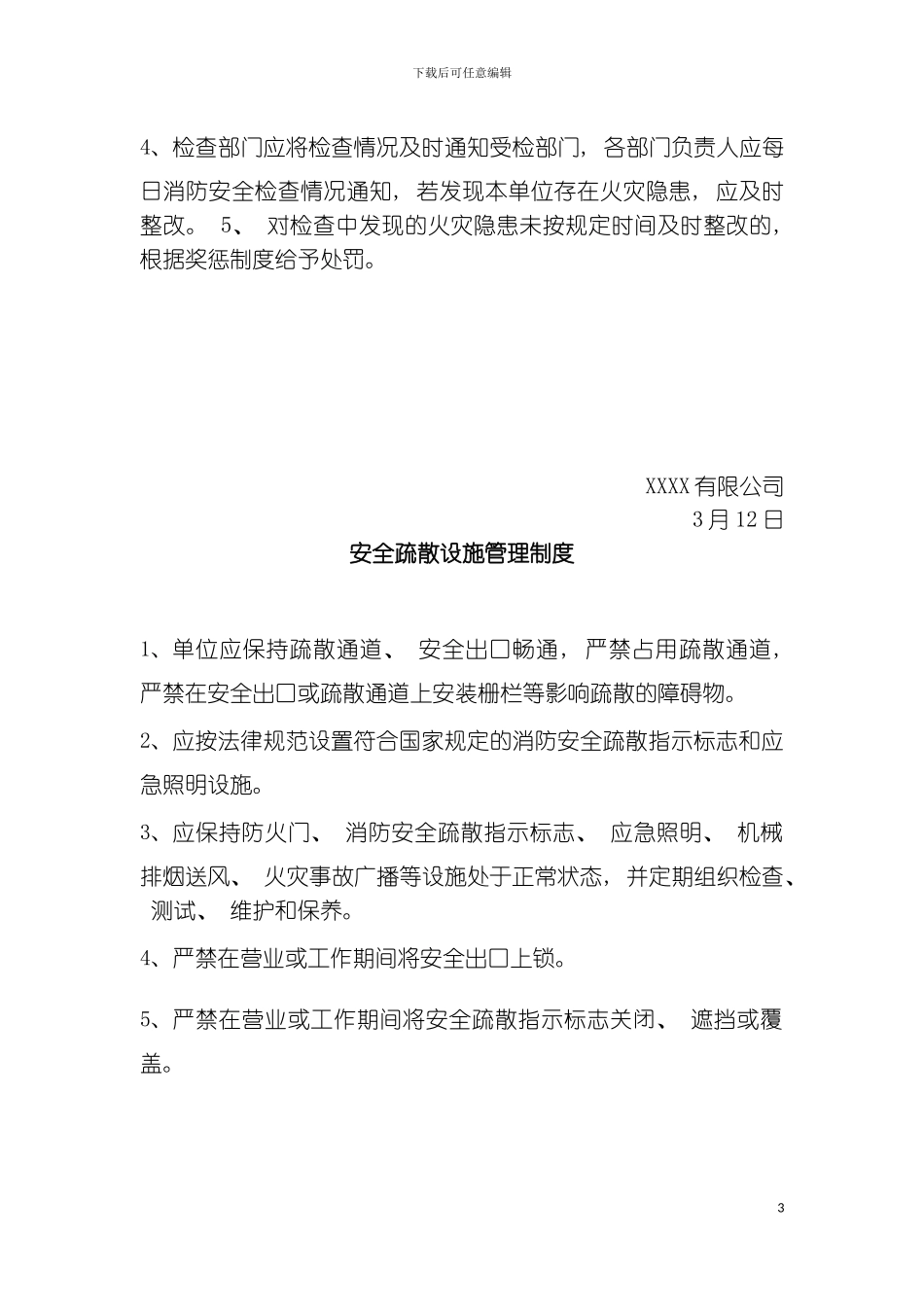 社会单位消防制度模板_第3页