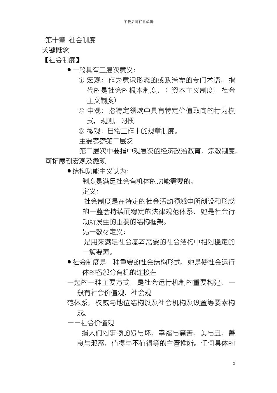 社会制度模板_第2页