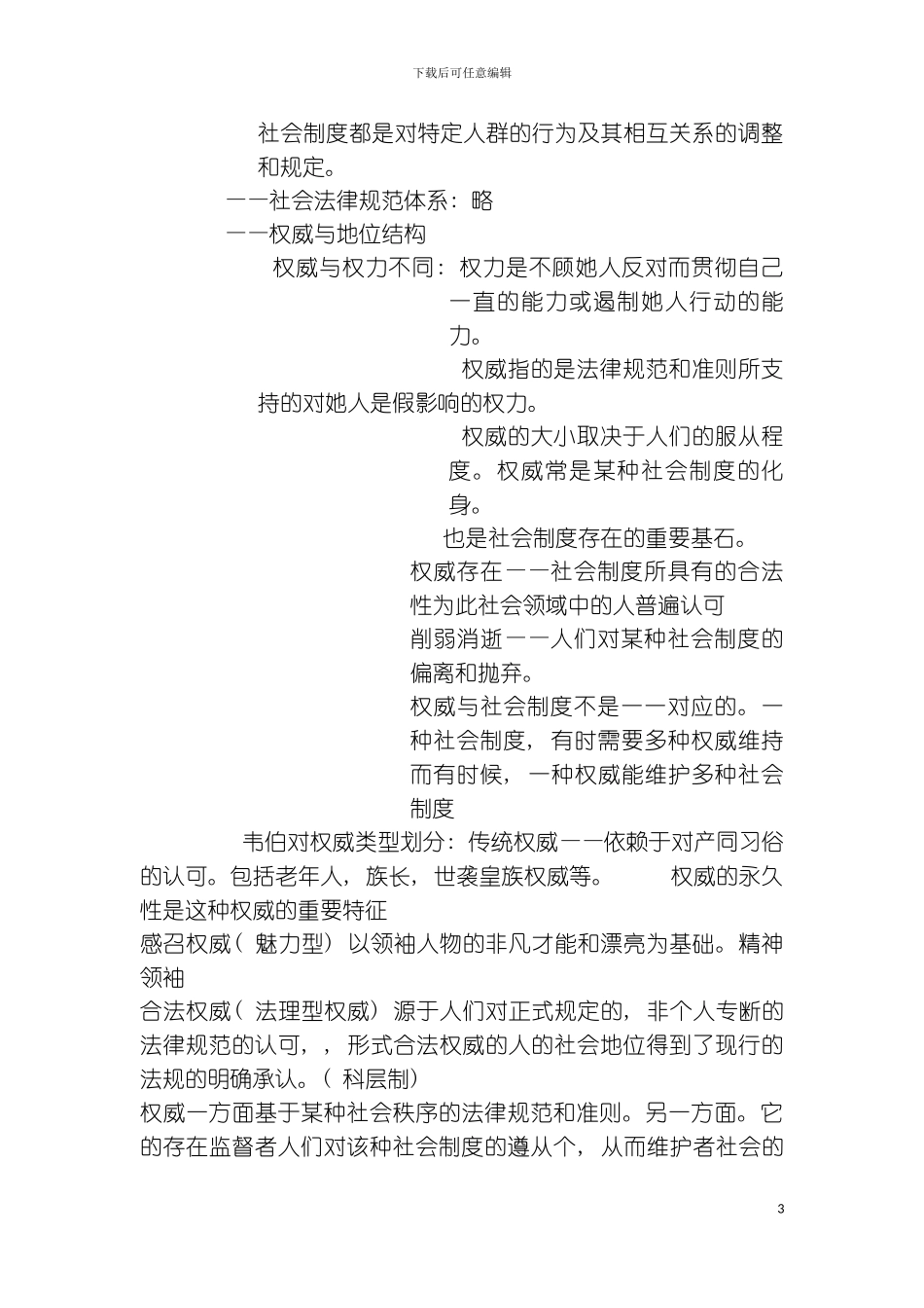 社会制度模板_第3页