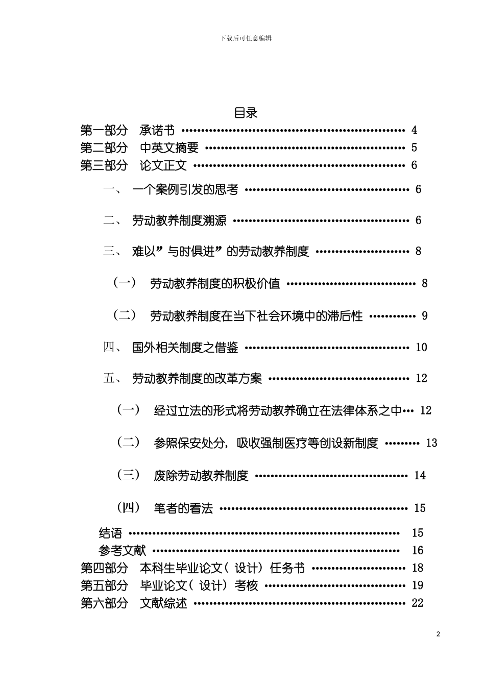 社会发展与制度供给论劳动教养制度之改革模板_第2页
