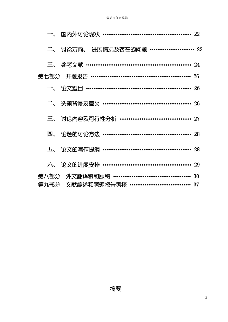 社会发展与制度供给论劳动教养制度之改革模板_第3页