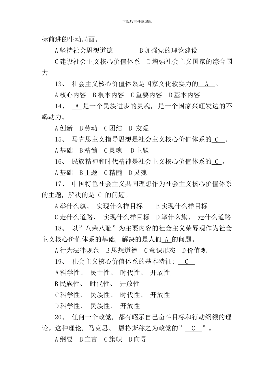 社会主义核心价值体系知识竞赛试题题库样本_第3页