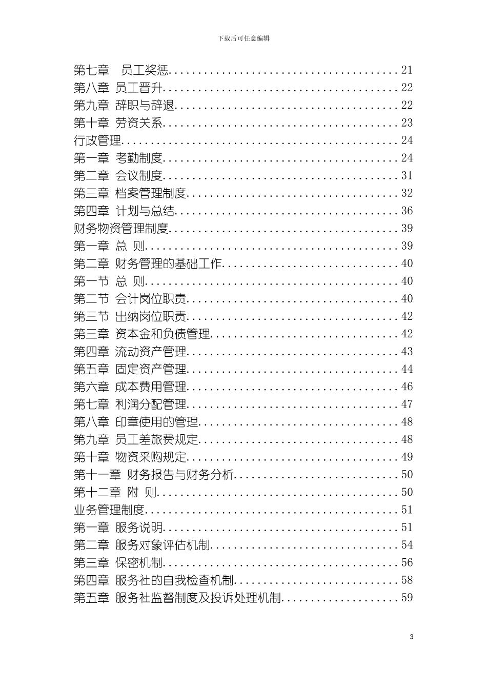 社会团体制度汇编模板_第3页