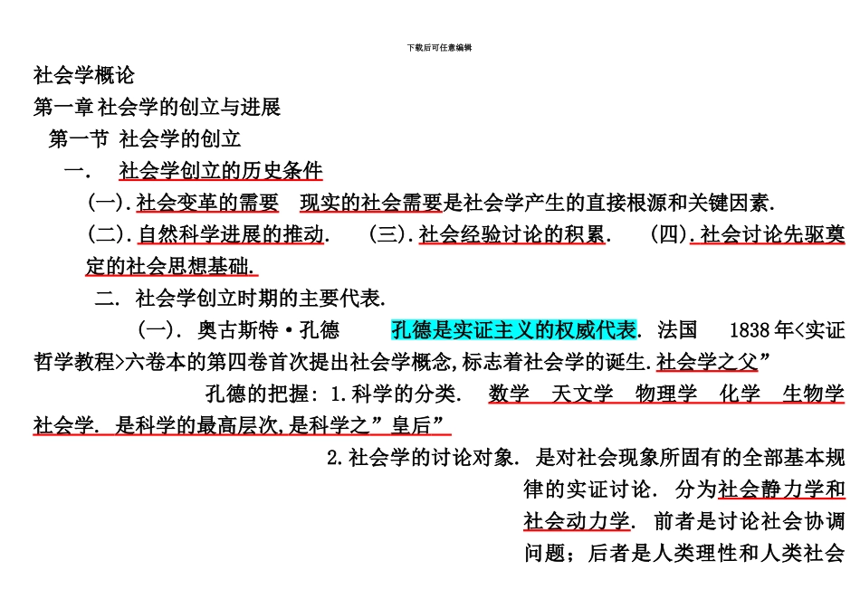 社会学概论自考必备_第2页