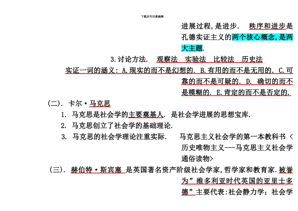 社会学概论自考必备_第3页