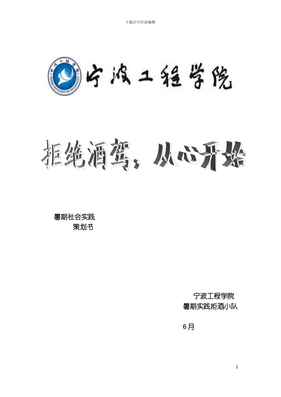 社会实践策划书外模板_第2页