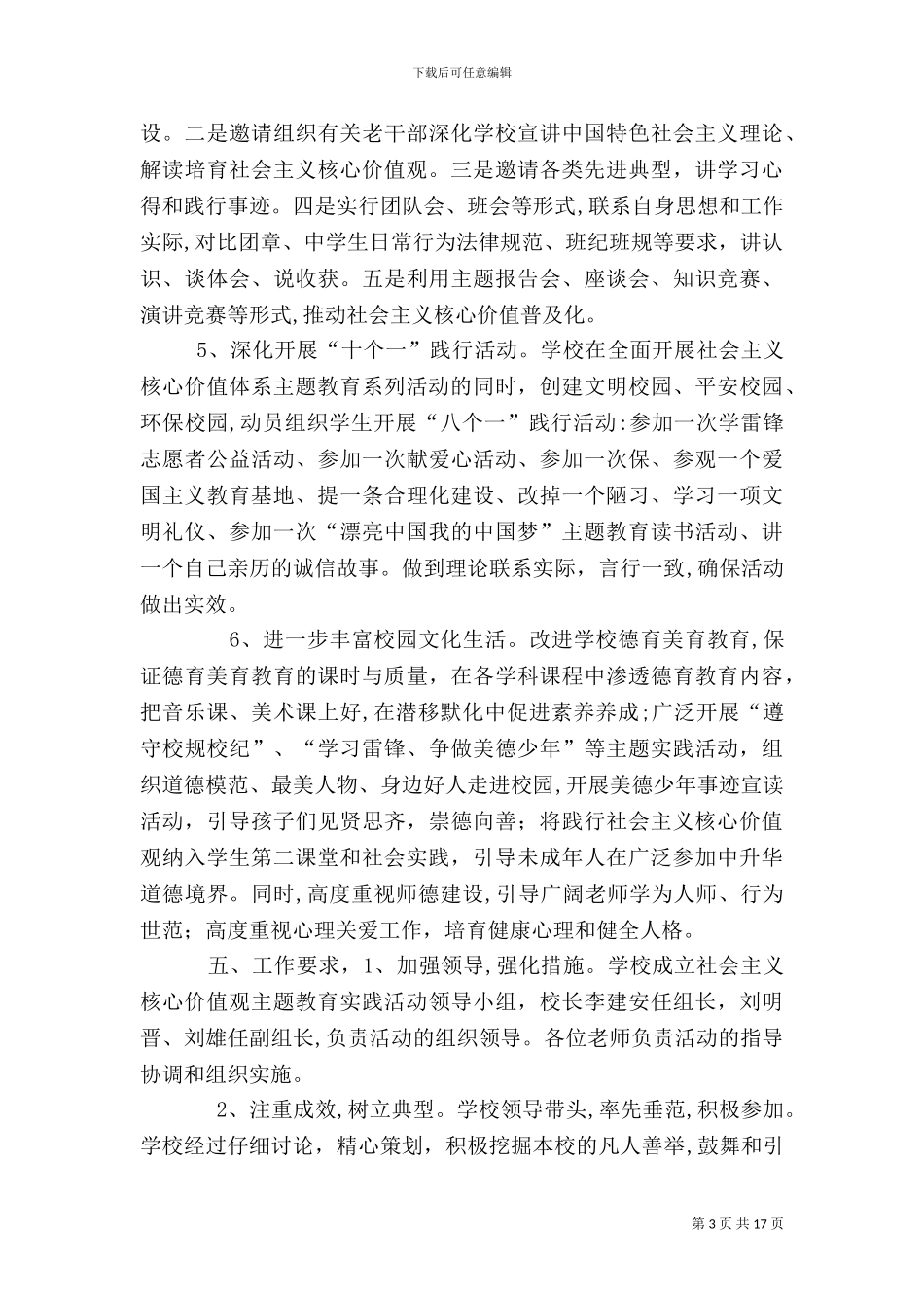 社会主义核心价值观主题教育活动实施方案_第3页