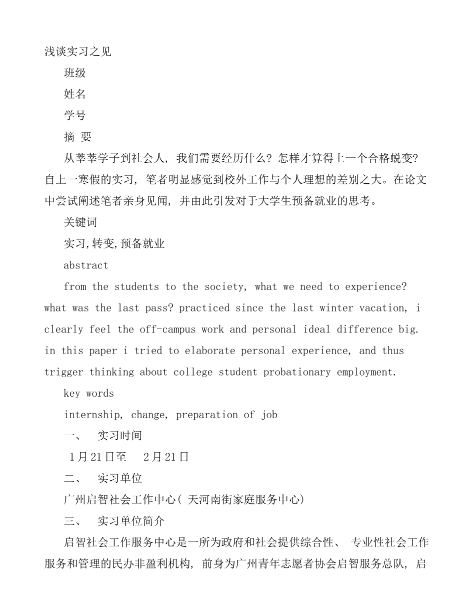 社会工作实训报告样本_第1页