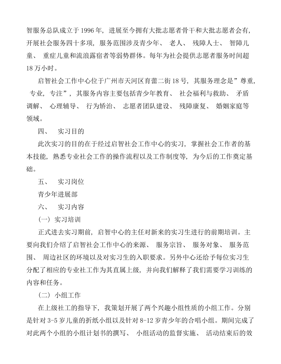 社会工作实训报告样本_第2页
