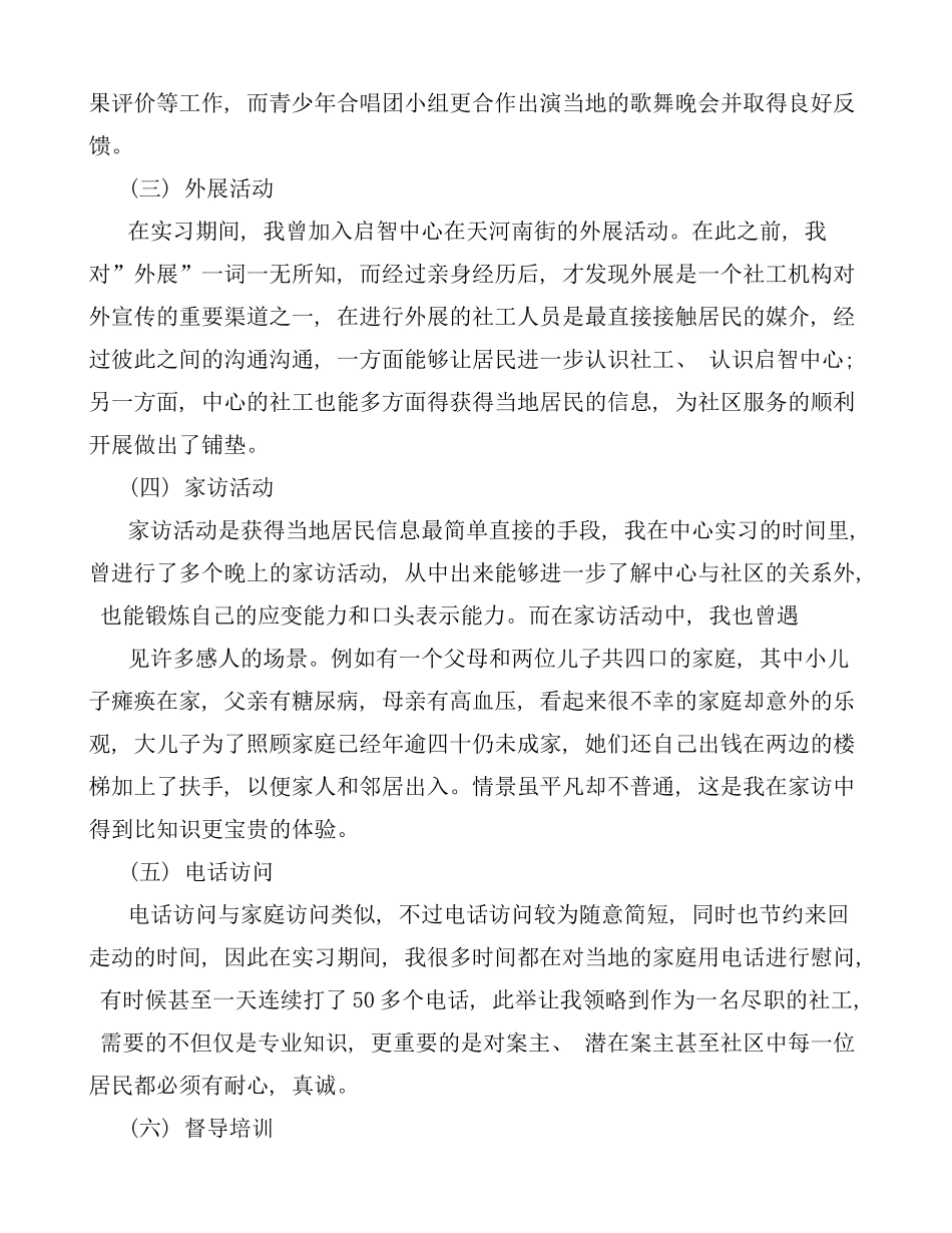 社会工作实训报告样本_第3页