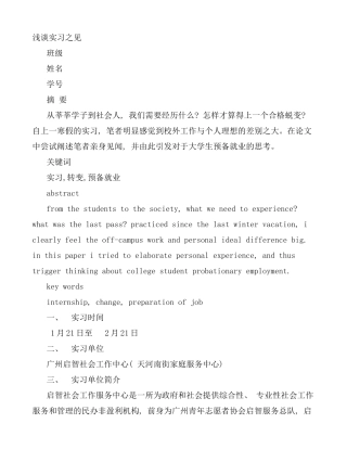 社会工作实训报告样本