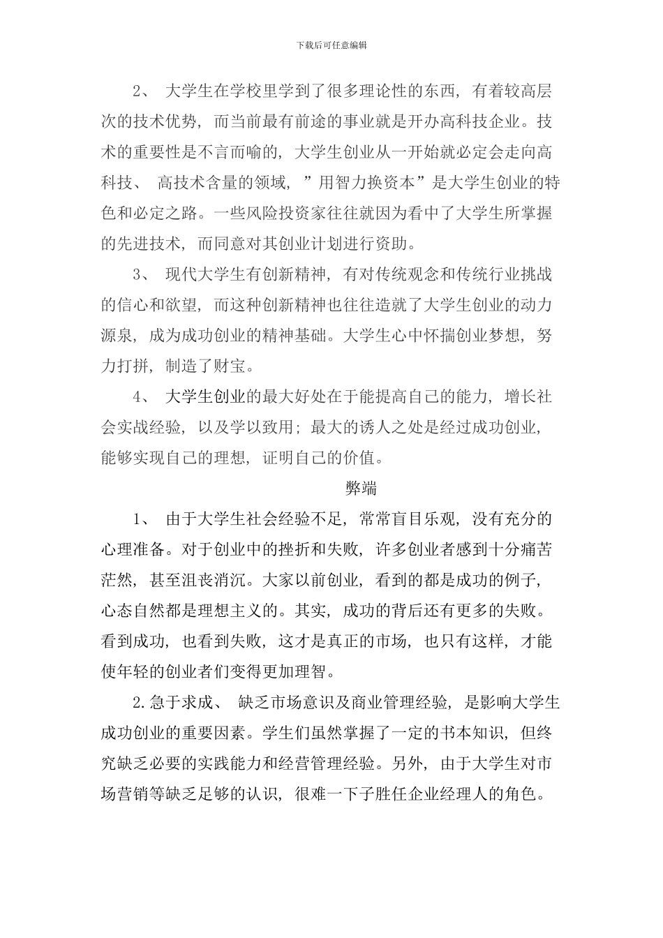 社会实践调研报告样本_第2页