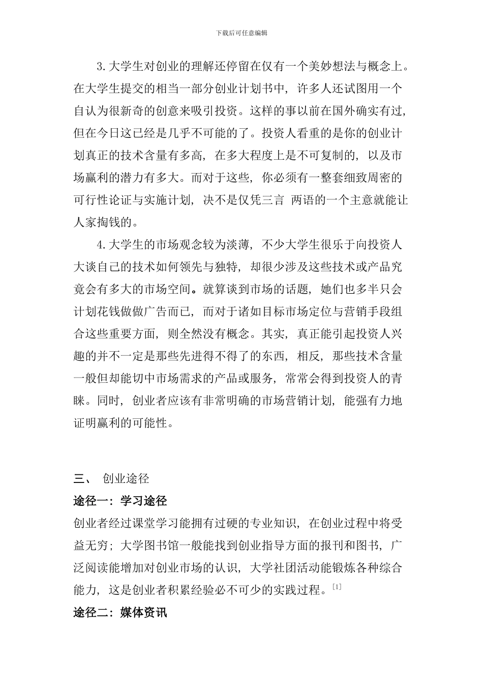 社会实践调研报告样本_第3页