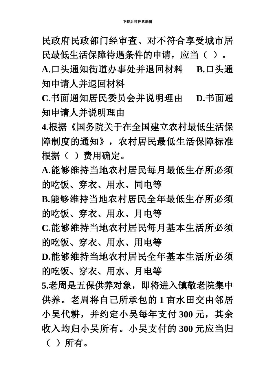 社会工作师考试社会工作法规与政策中级真题模拟_第3页