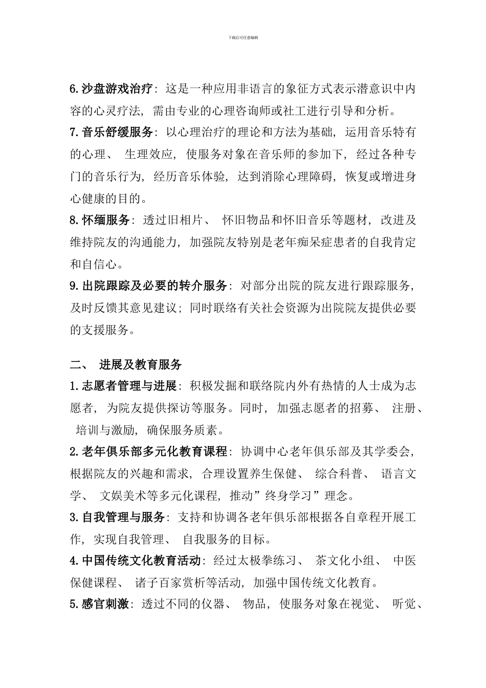 社会工作者岗位职责样本_第3页