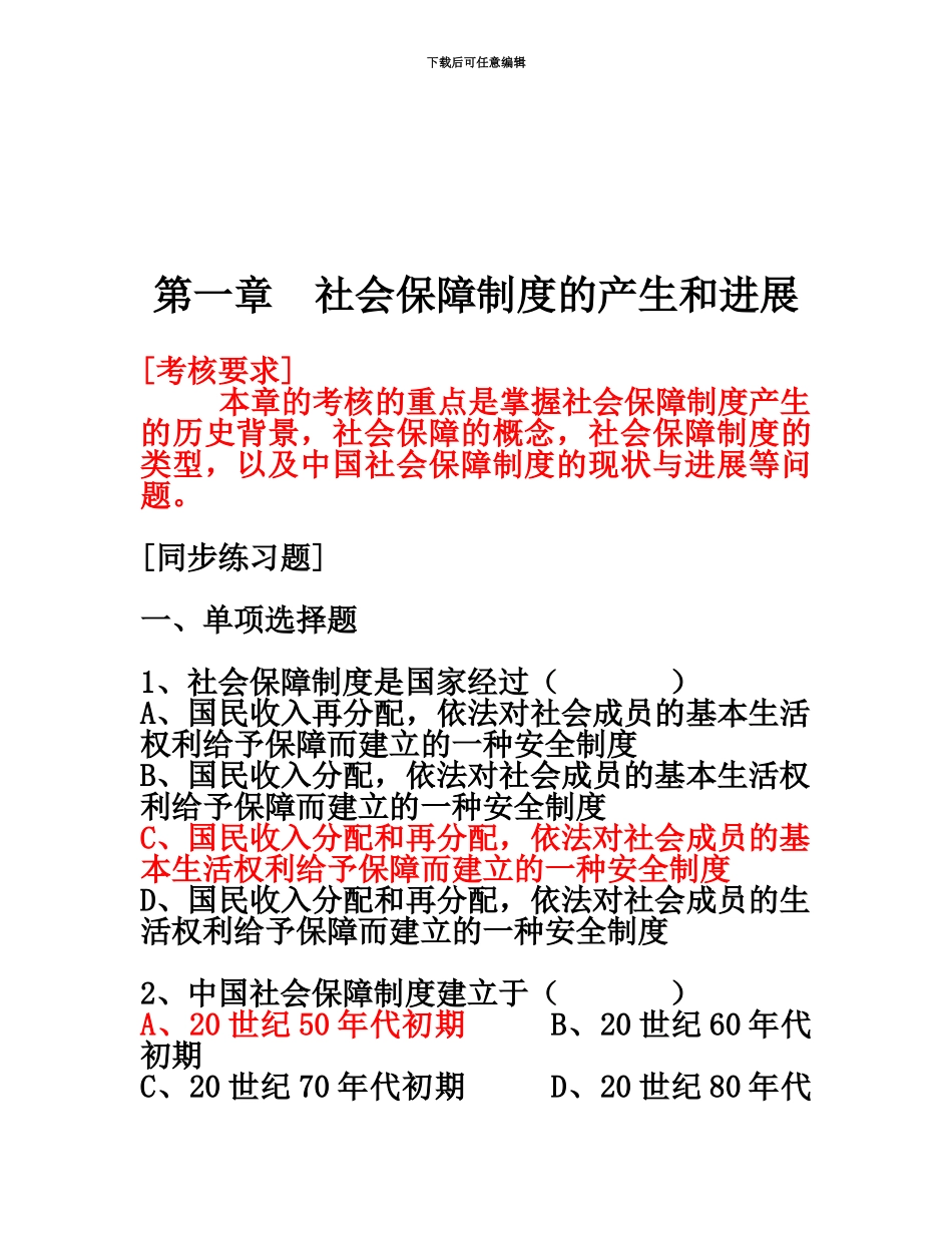 社会保障学习题自考_第3页