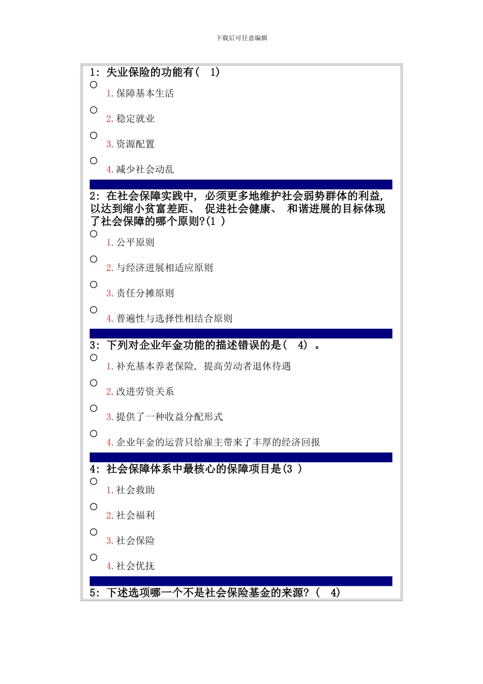 社会保障制度样本_第1页