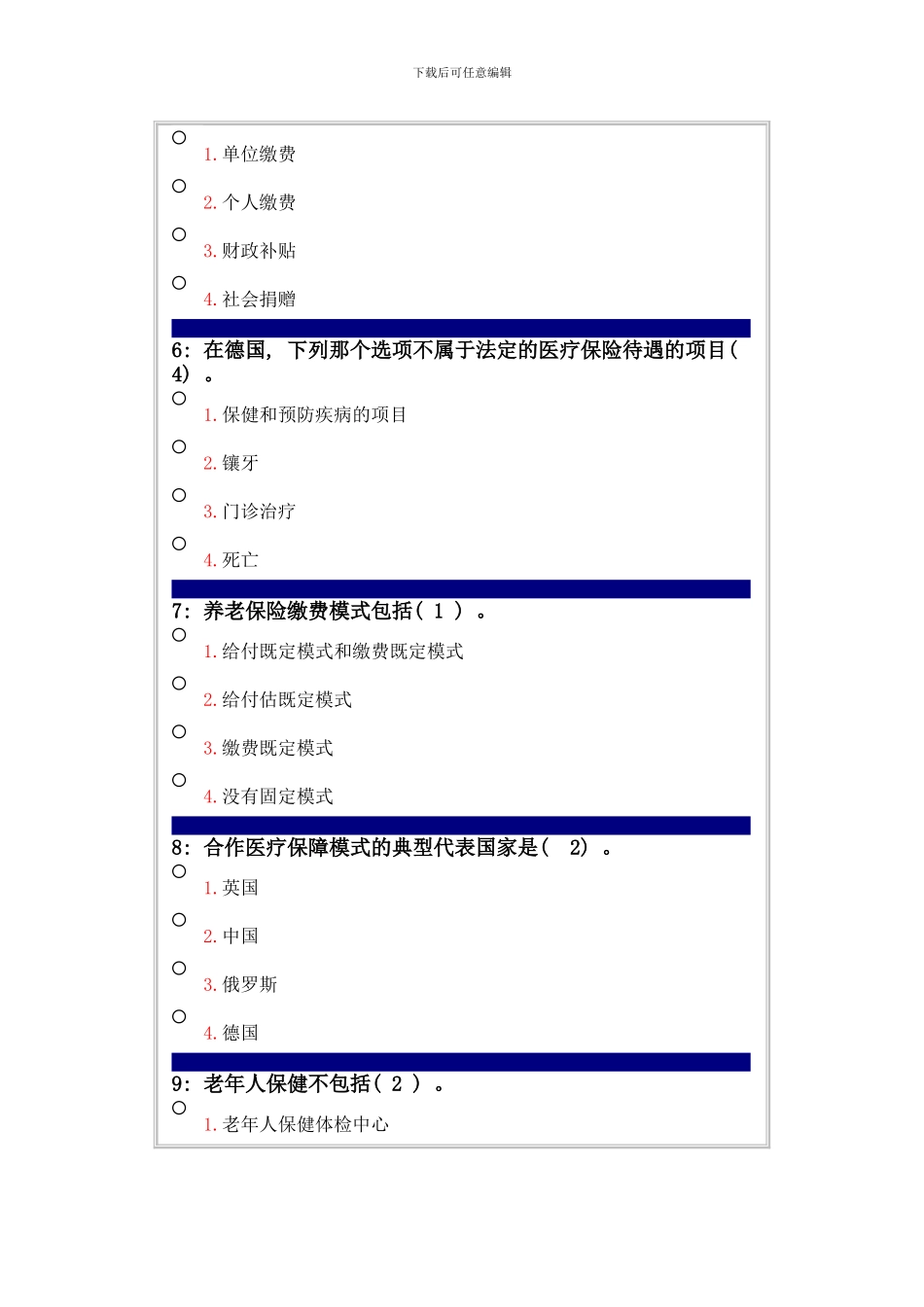 社会保障制度样本_第2页