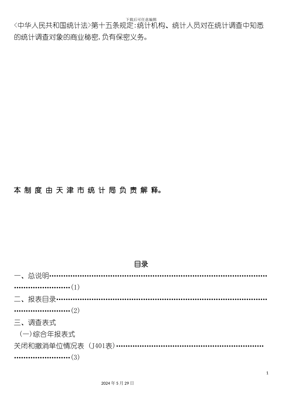 社会服务业统计报表制度_第3页