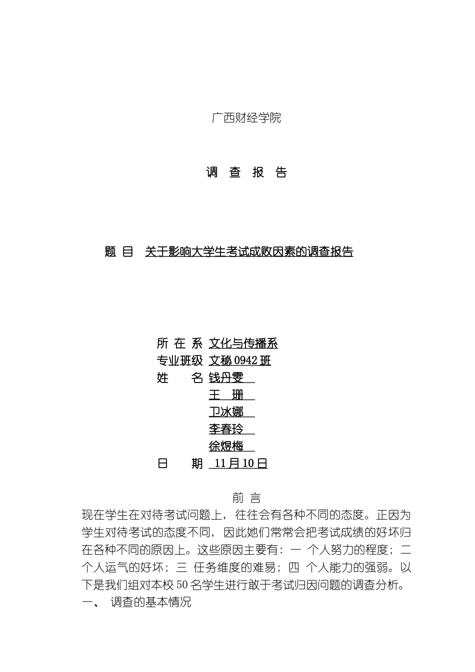 社会心理学调查报告模板_第2页