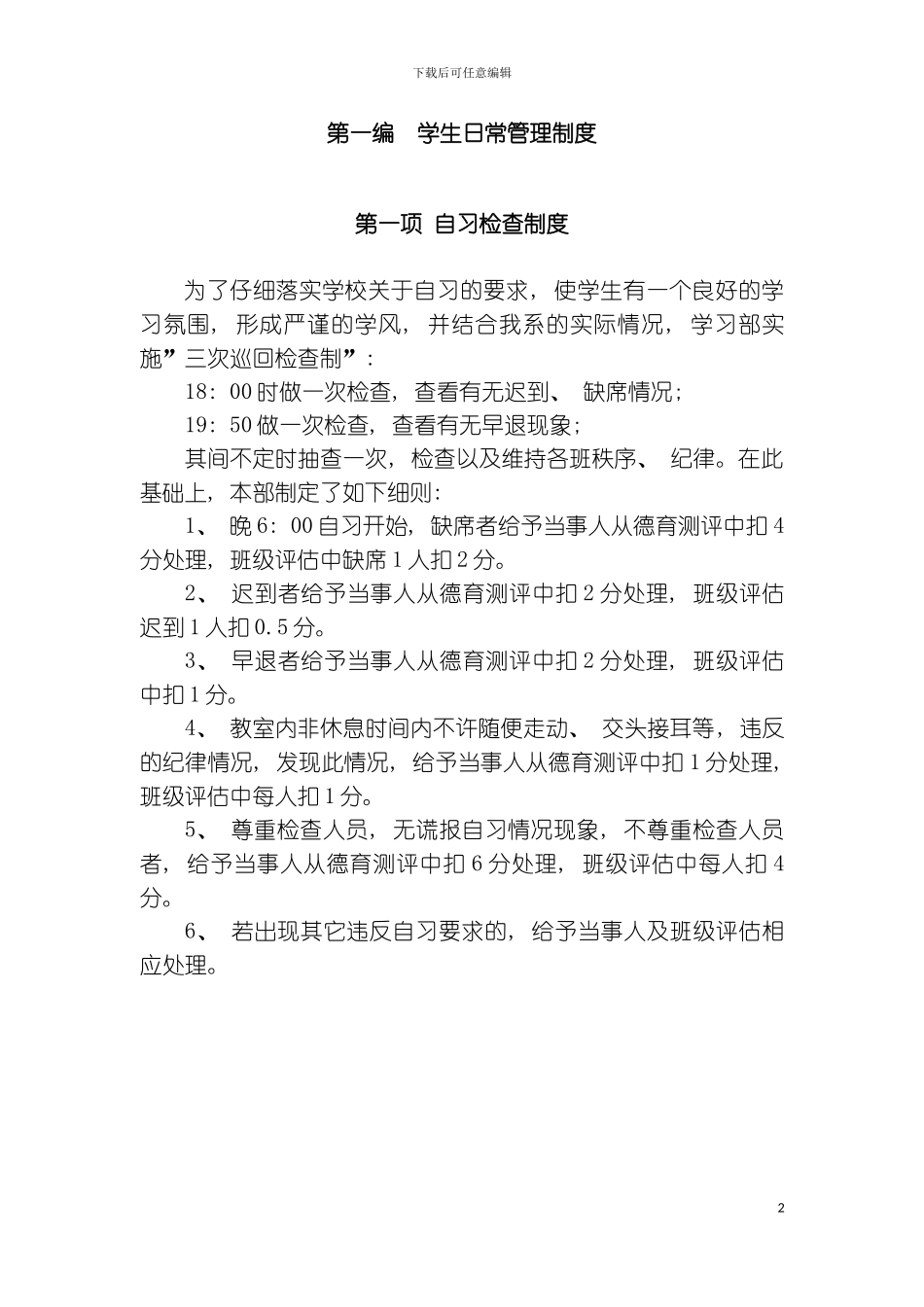 社会科学系规章制度汇编模板_第2页