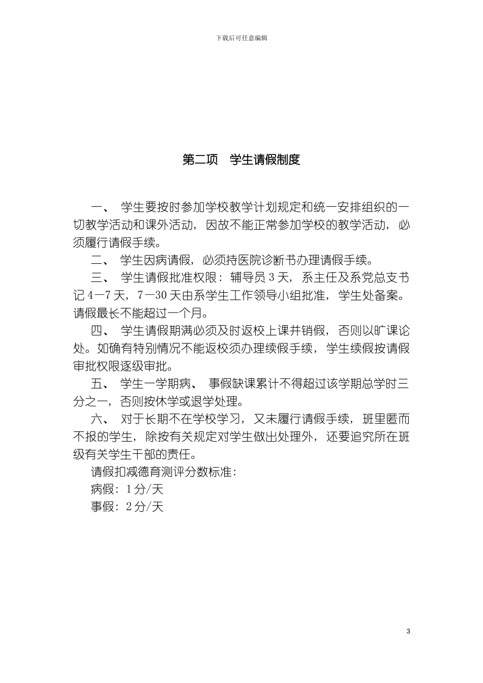 社会科学系规章制度汇编模板_第3页