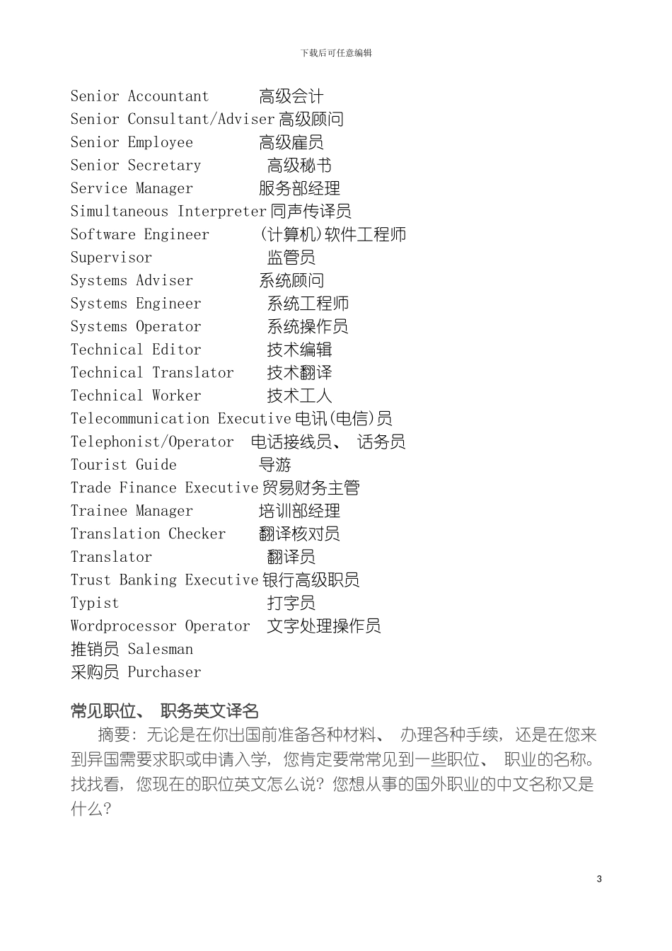 社会各行业职位中英文对照三模板_第3页