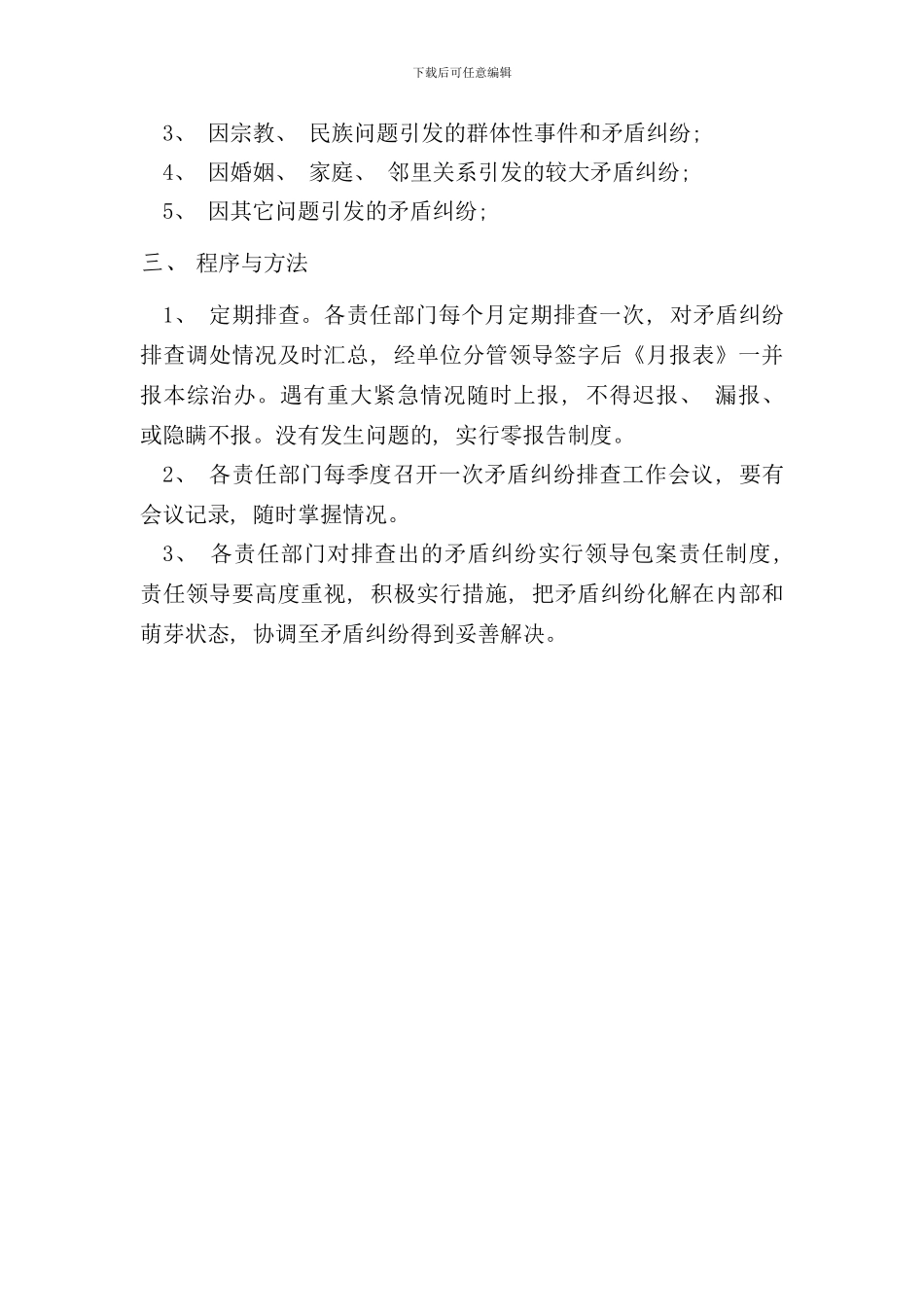 社会管理综合治理工作制度样本_第2页