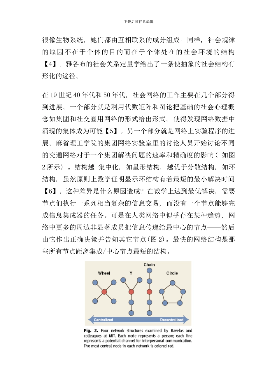 社会网络研究样本_第3页