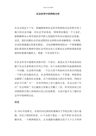 社会网络研究样本