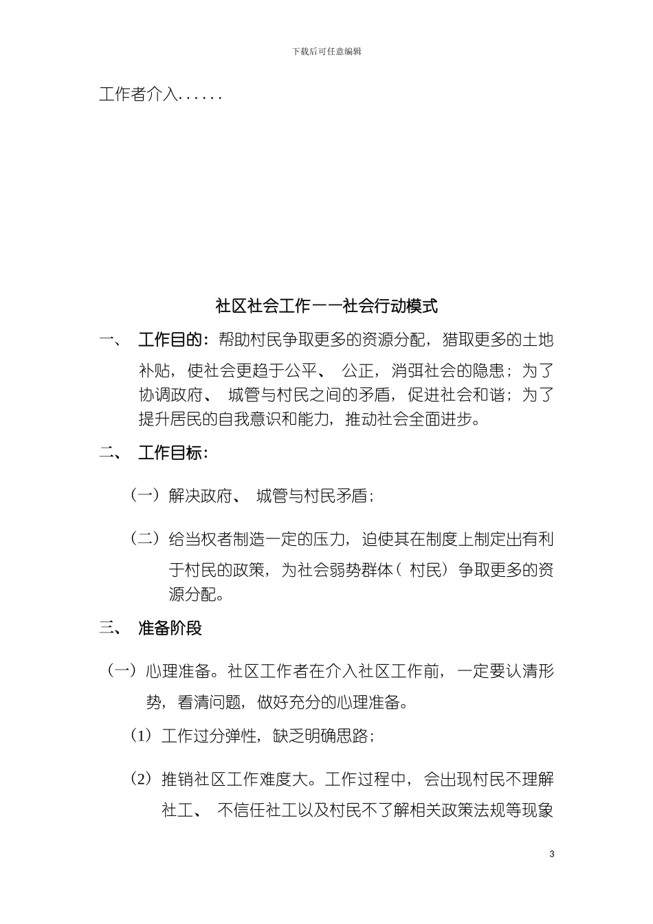 社会行动案例计划书模板_第3页