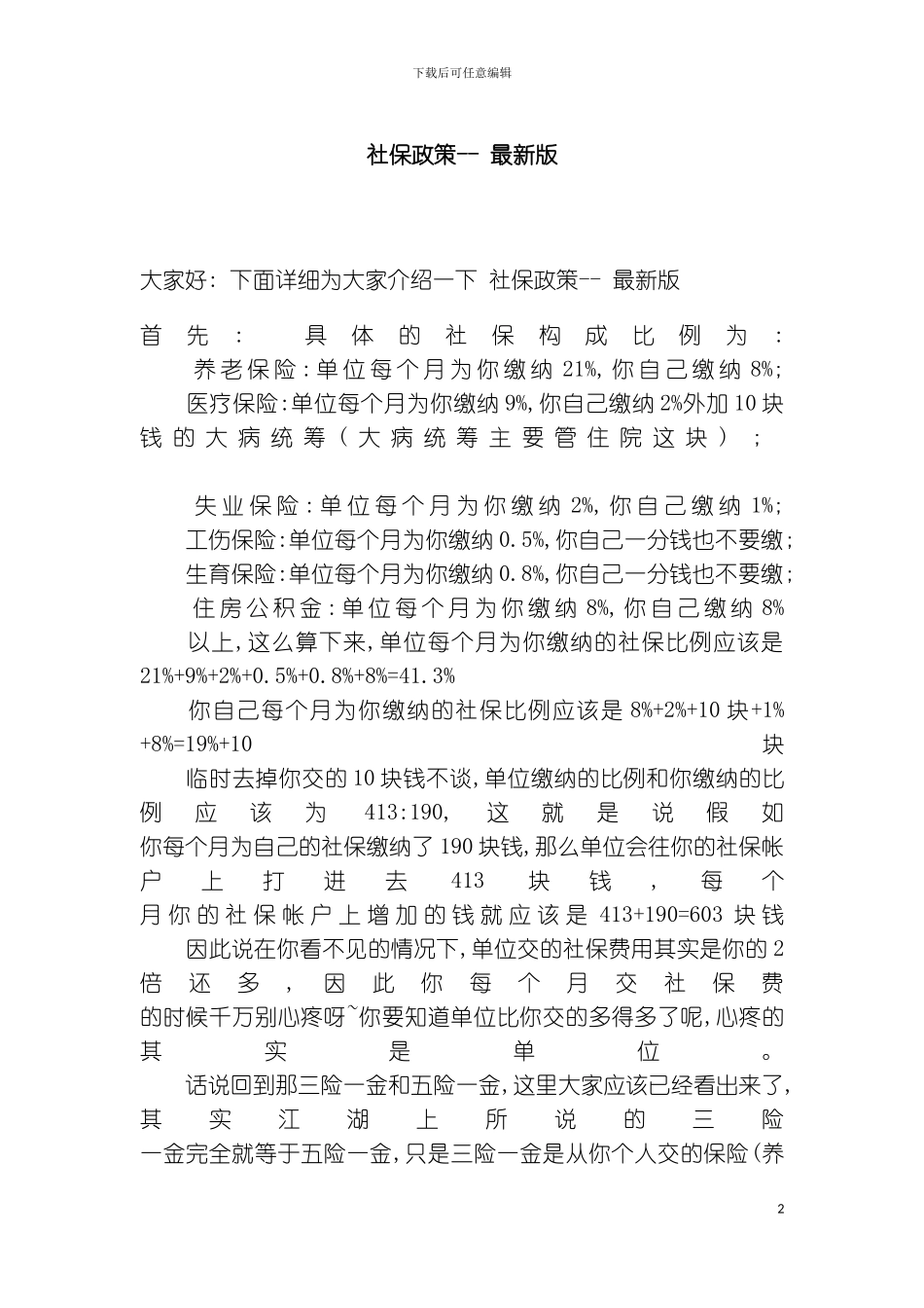 社保制度模板_第2页