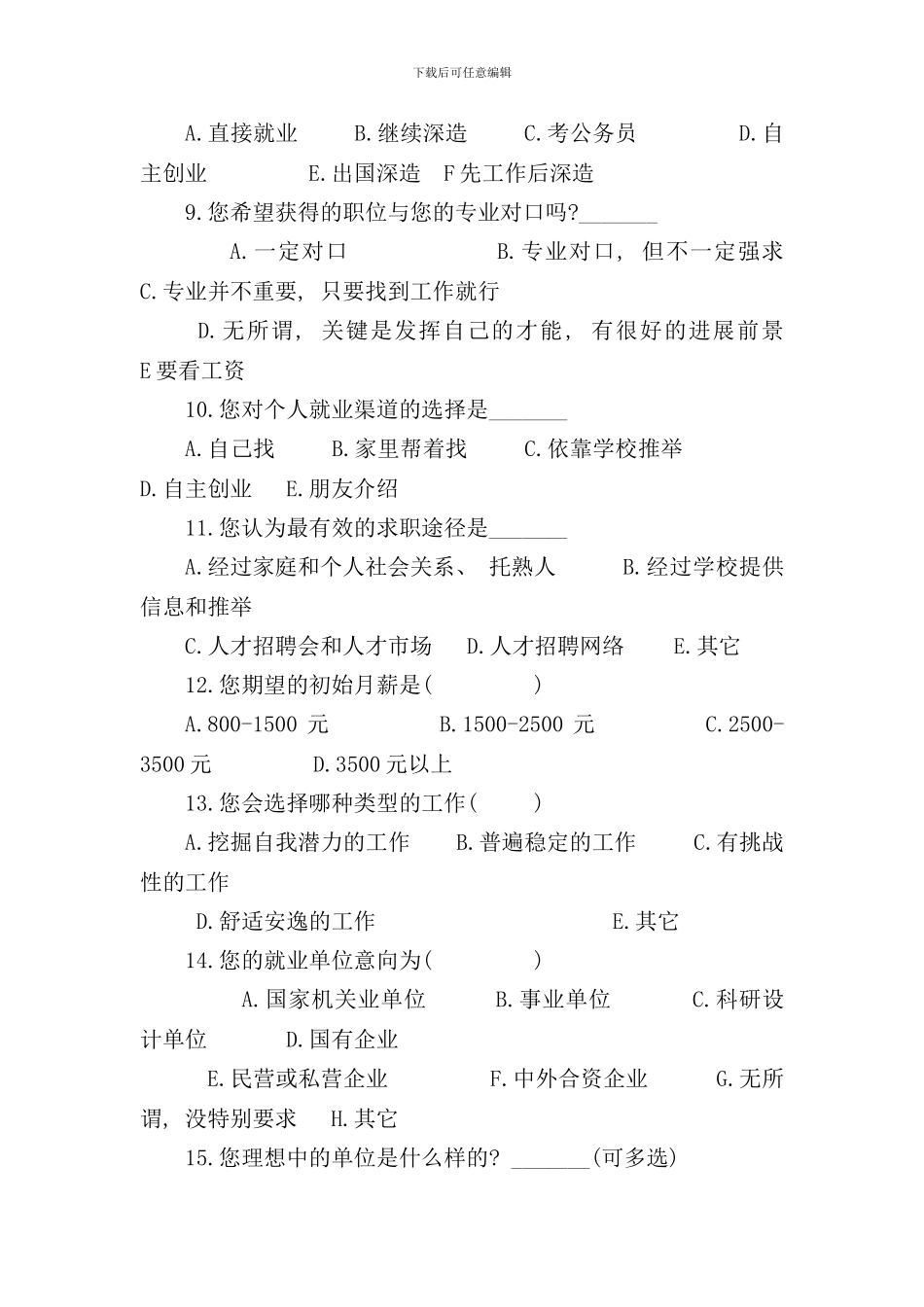 社会调查研究方法调查报告样本_第3页