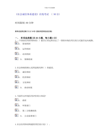 社会诚信体系建设试题及答案样本