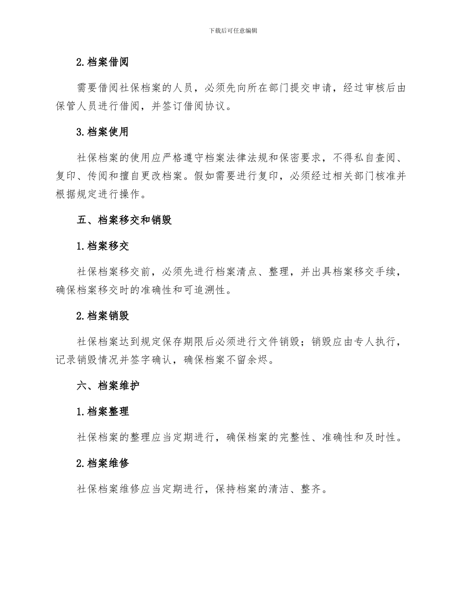社保业务档案管理制度_第3页