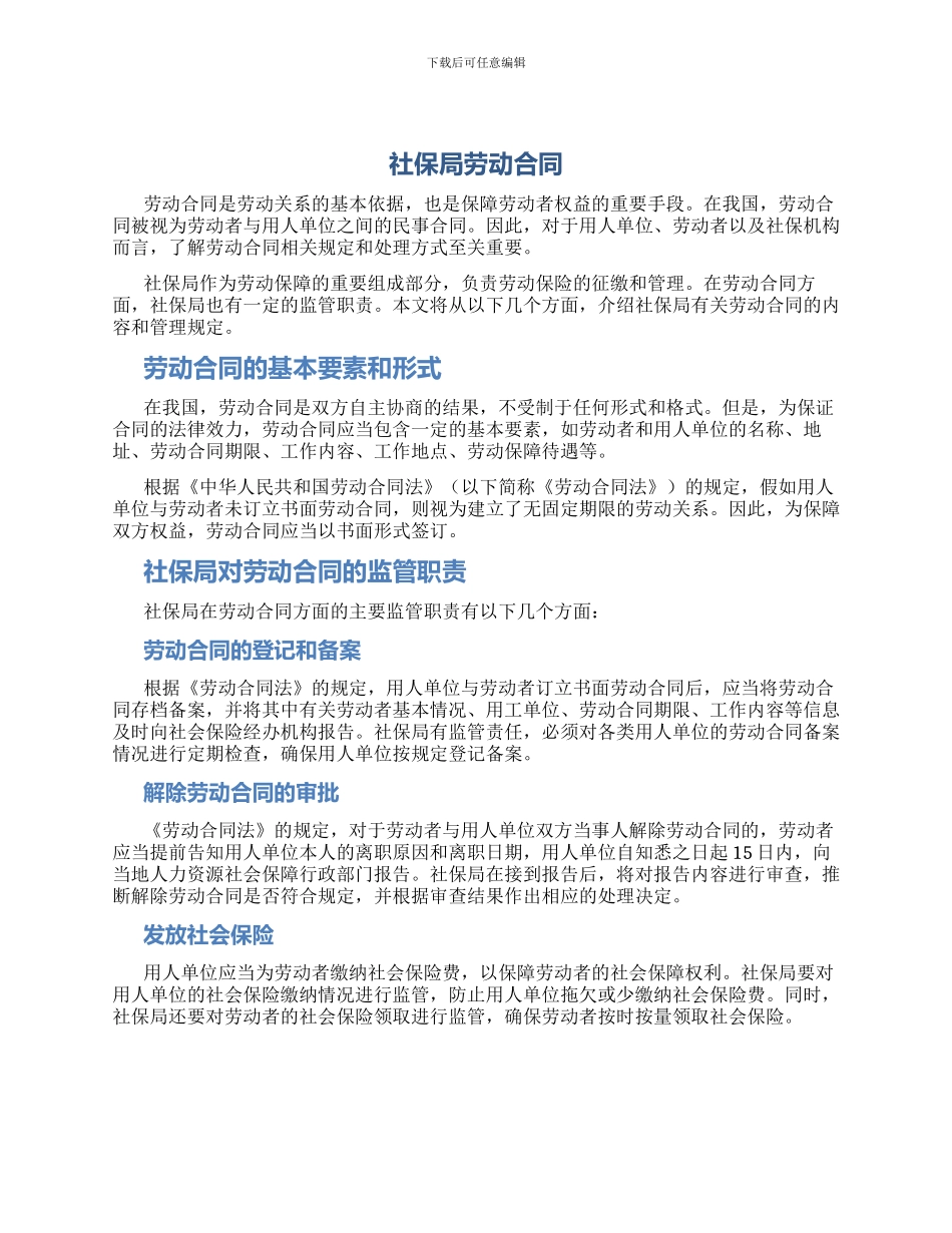 社保局劳动合同_第1页