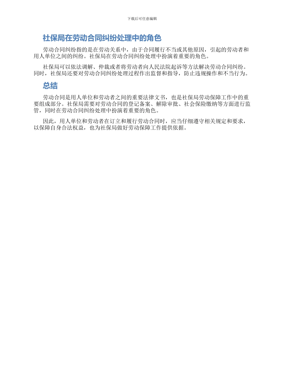 社保局劳动合同_第2页